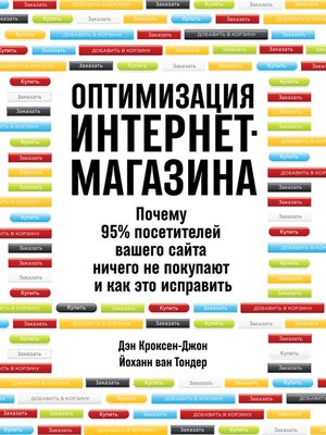cover image of Оптимизация интернет-магазина